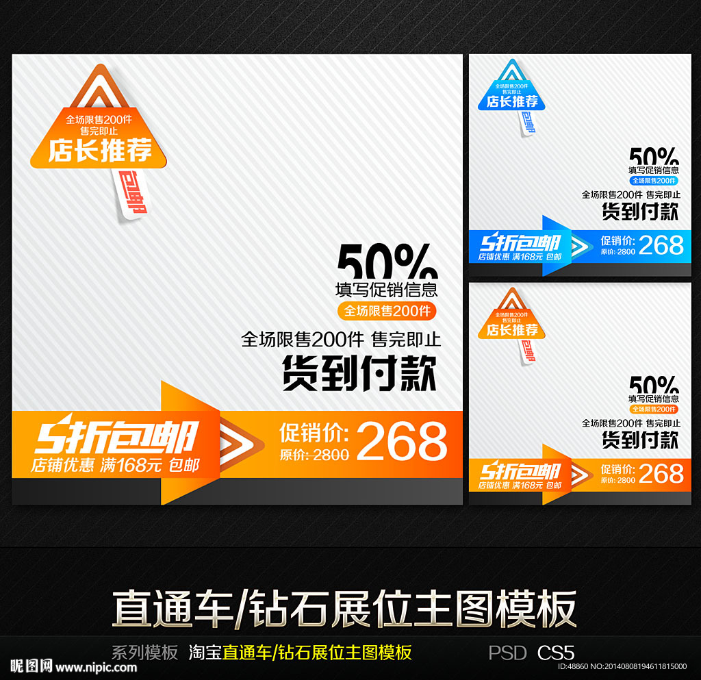 精美实用直通车钻石展