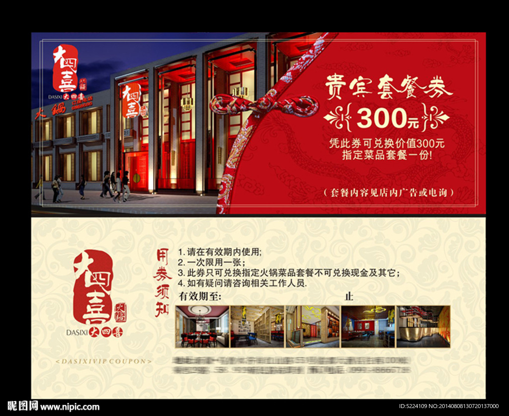 中式火锅代金券