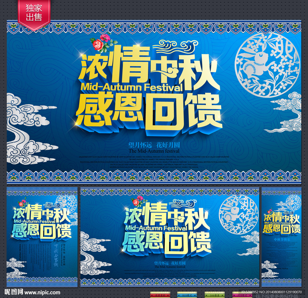 中秋海报