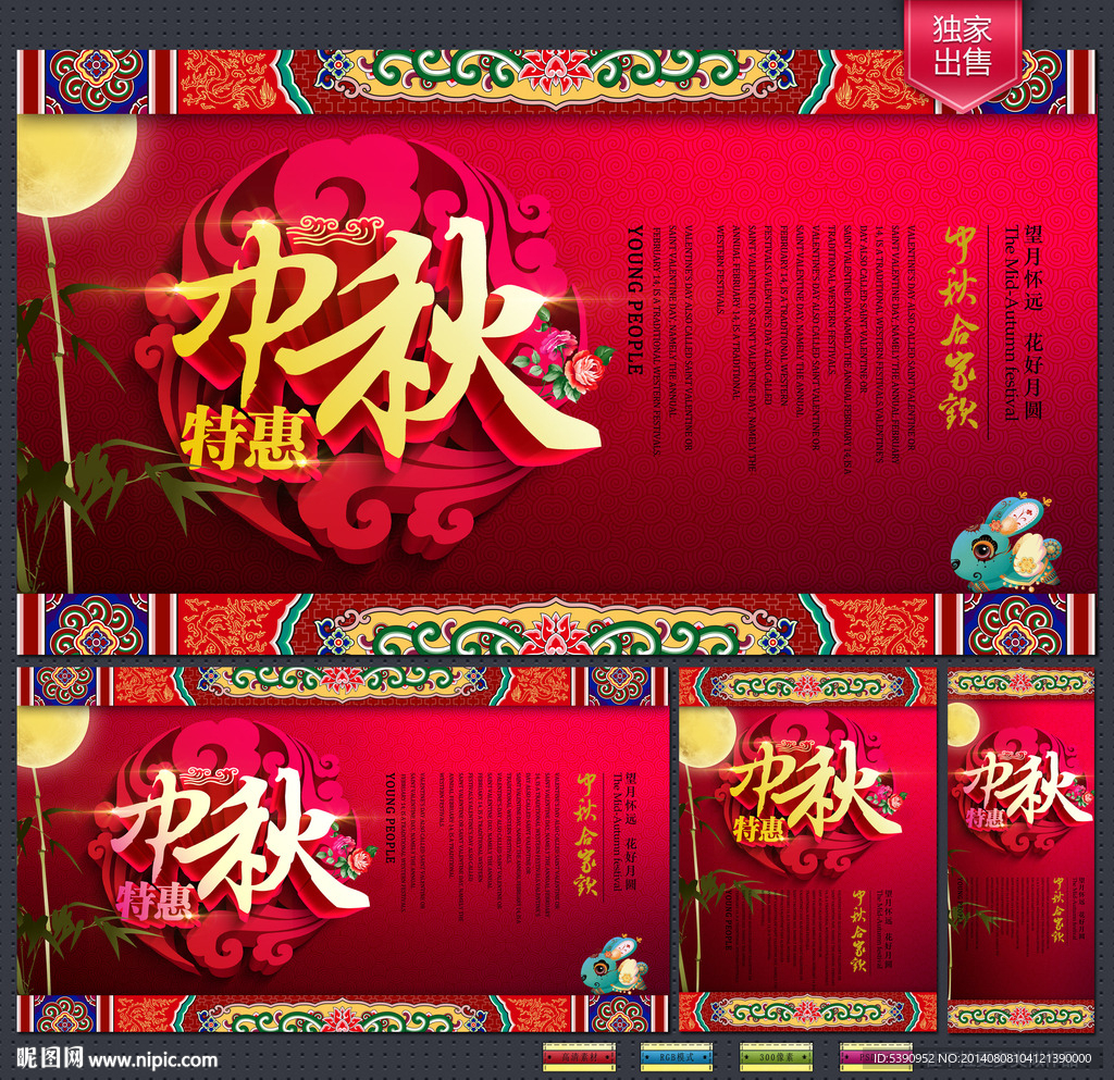 中秋