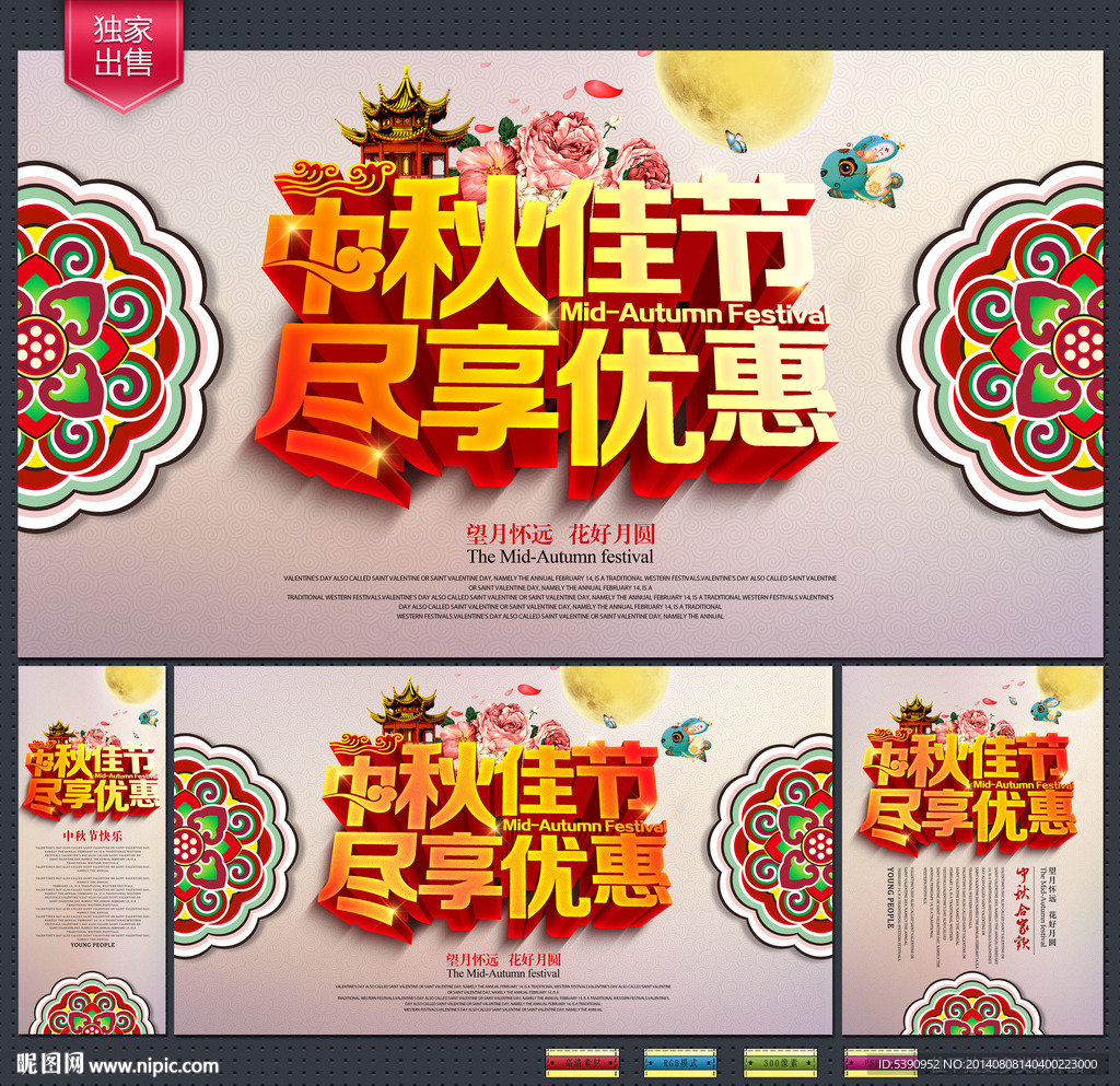 中秋