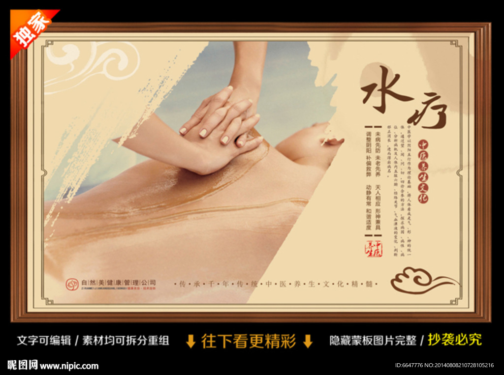 水疗