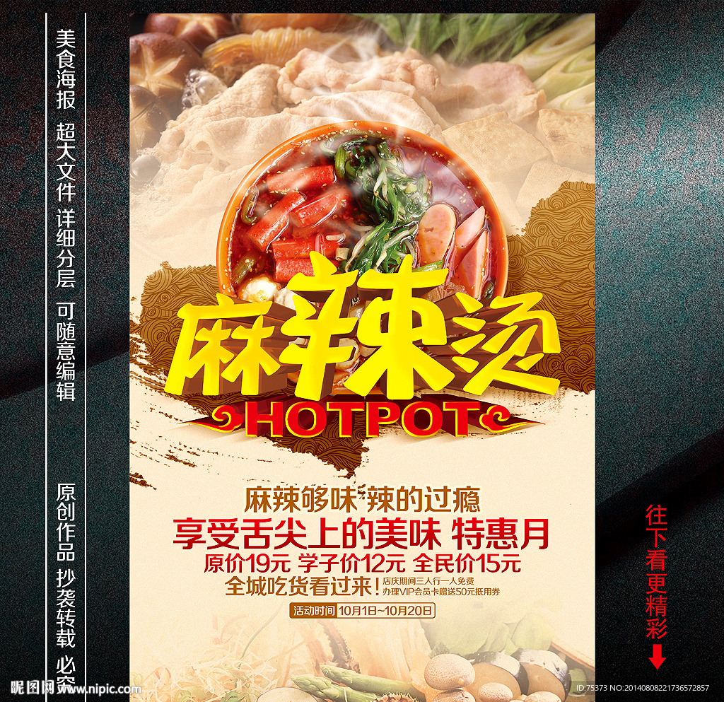 麻辣烫