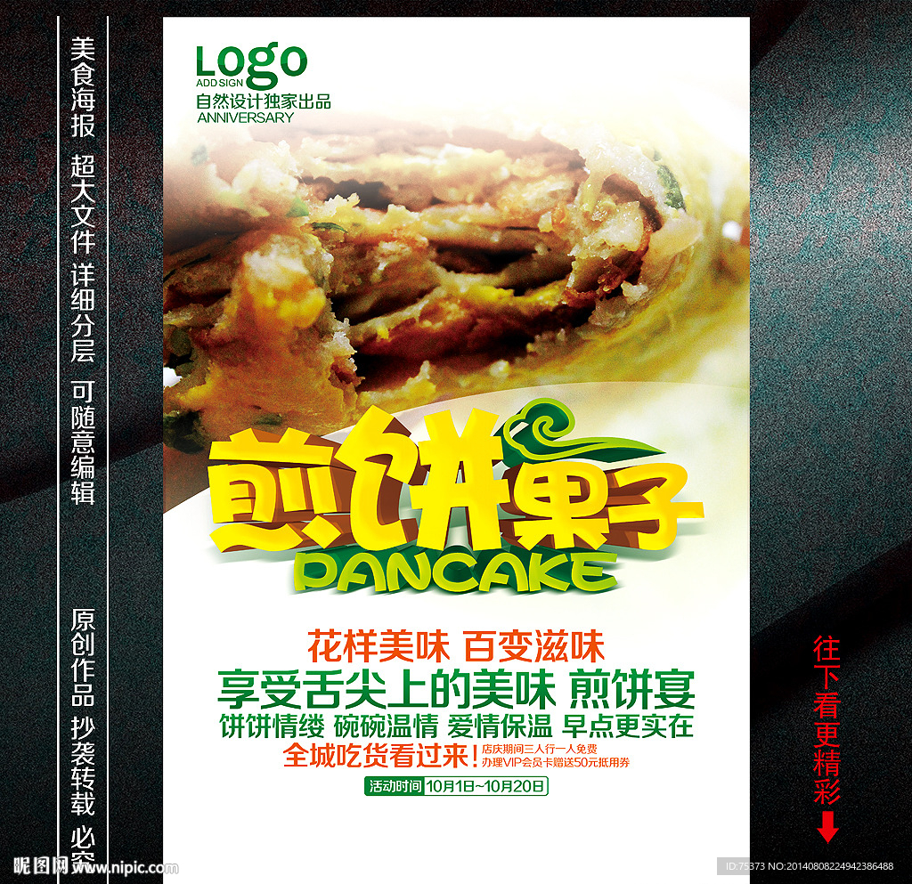 煎饼