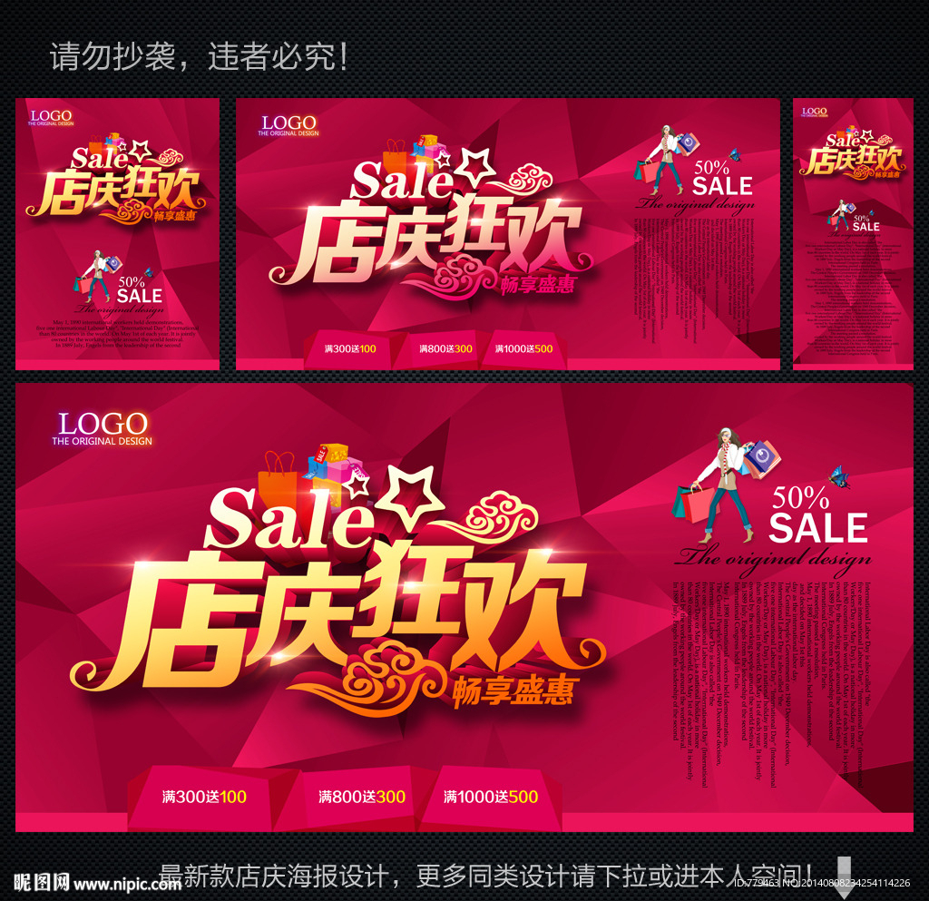 店庆海报