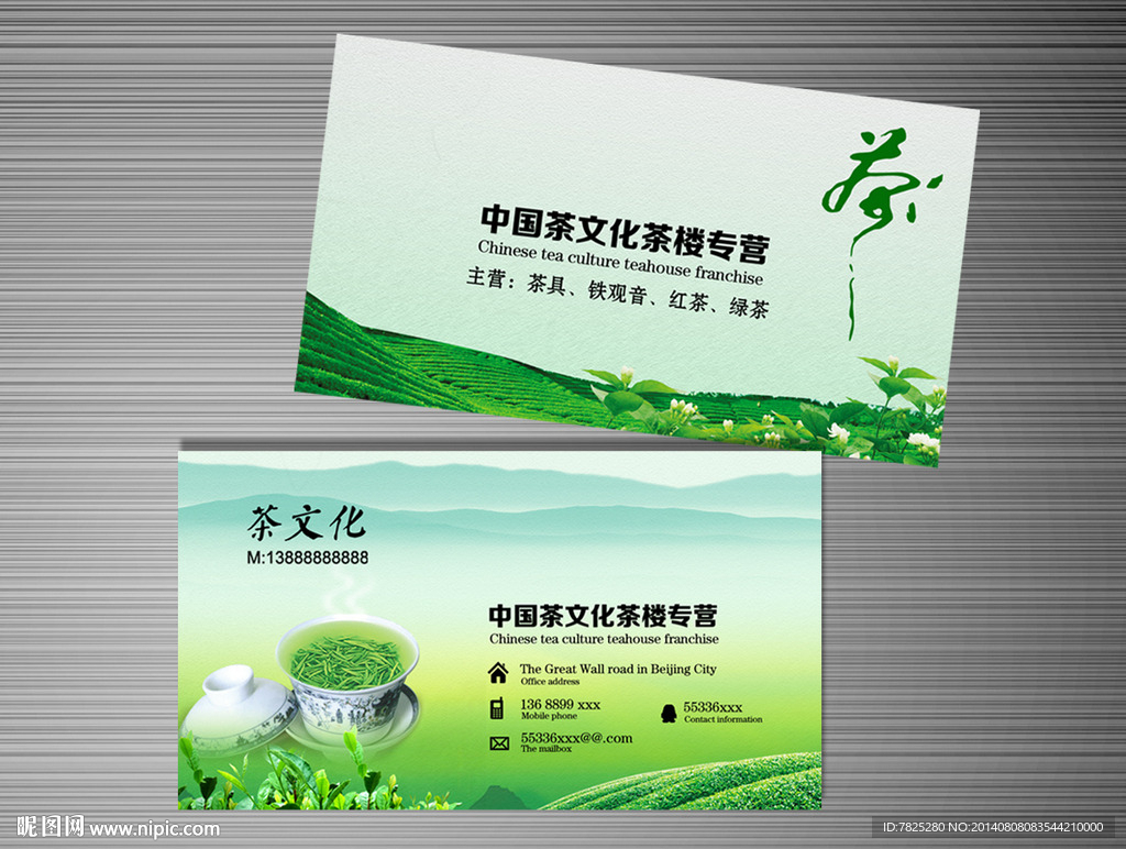 茶名片 绿茶名片 茶艺名片
