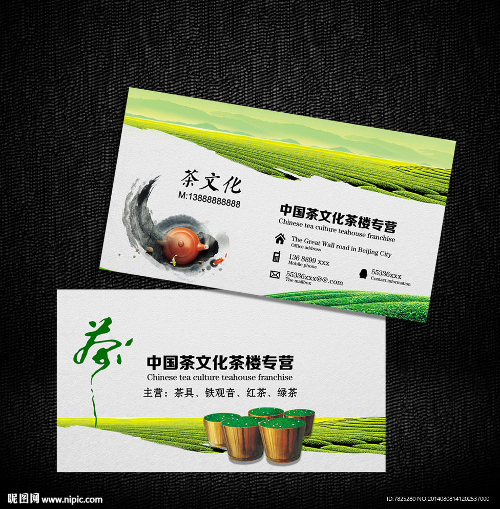 茶名片 茶庄名片 茶艺名片