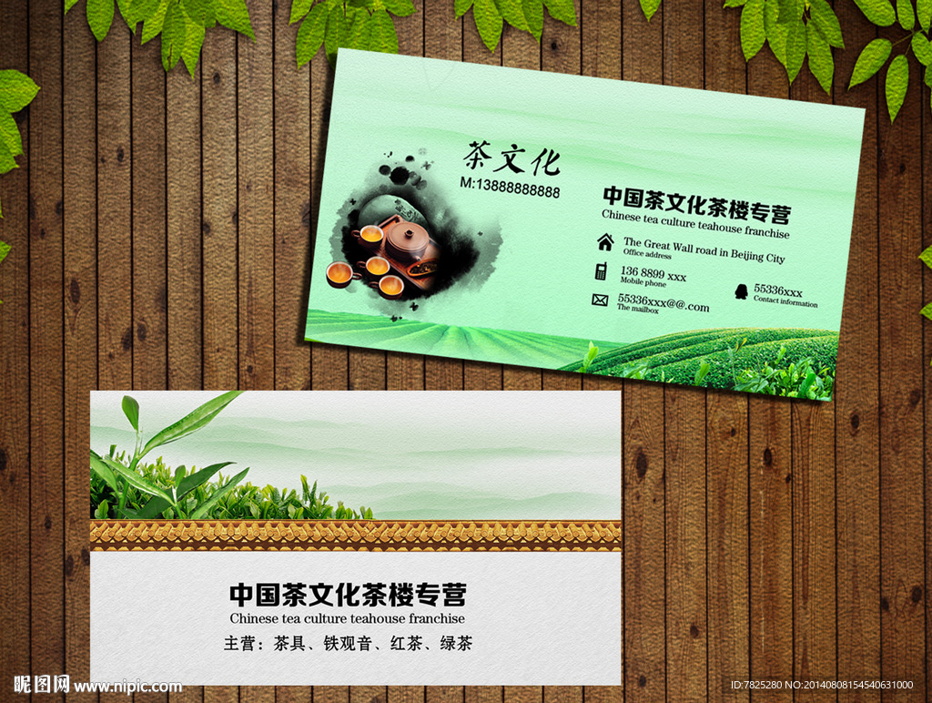 茶名片 茶庄名片 茶文化名片