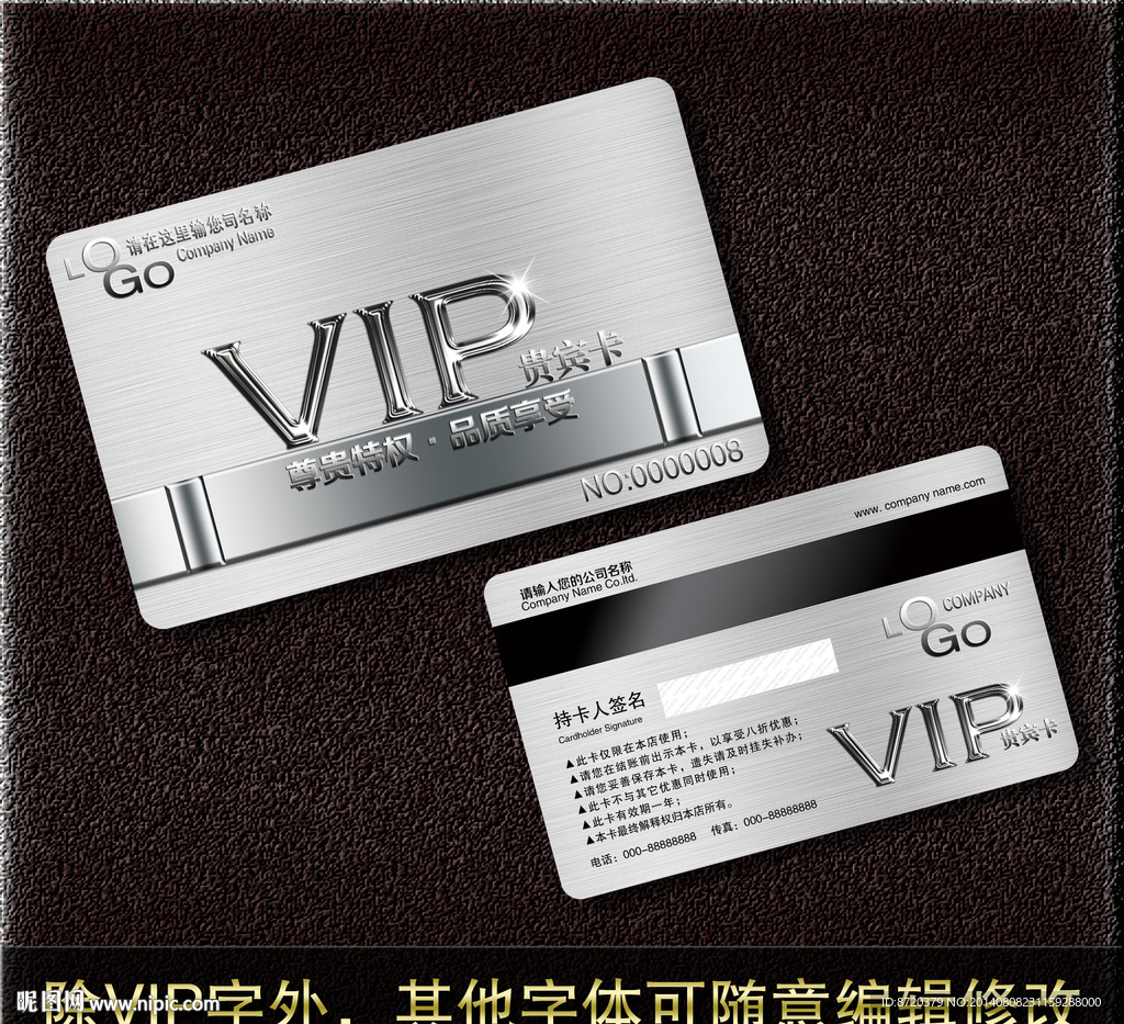 高档VIP卡