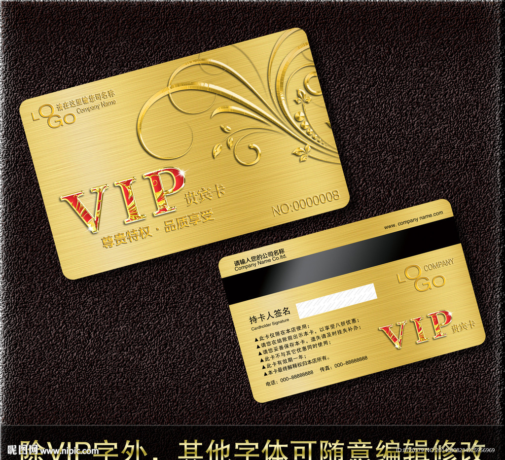 vip卡
