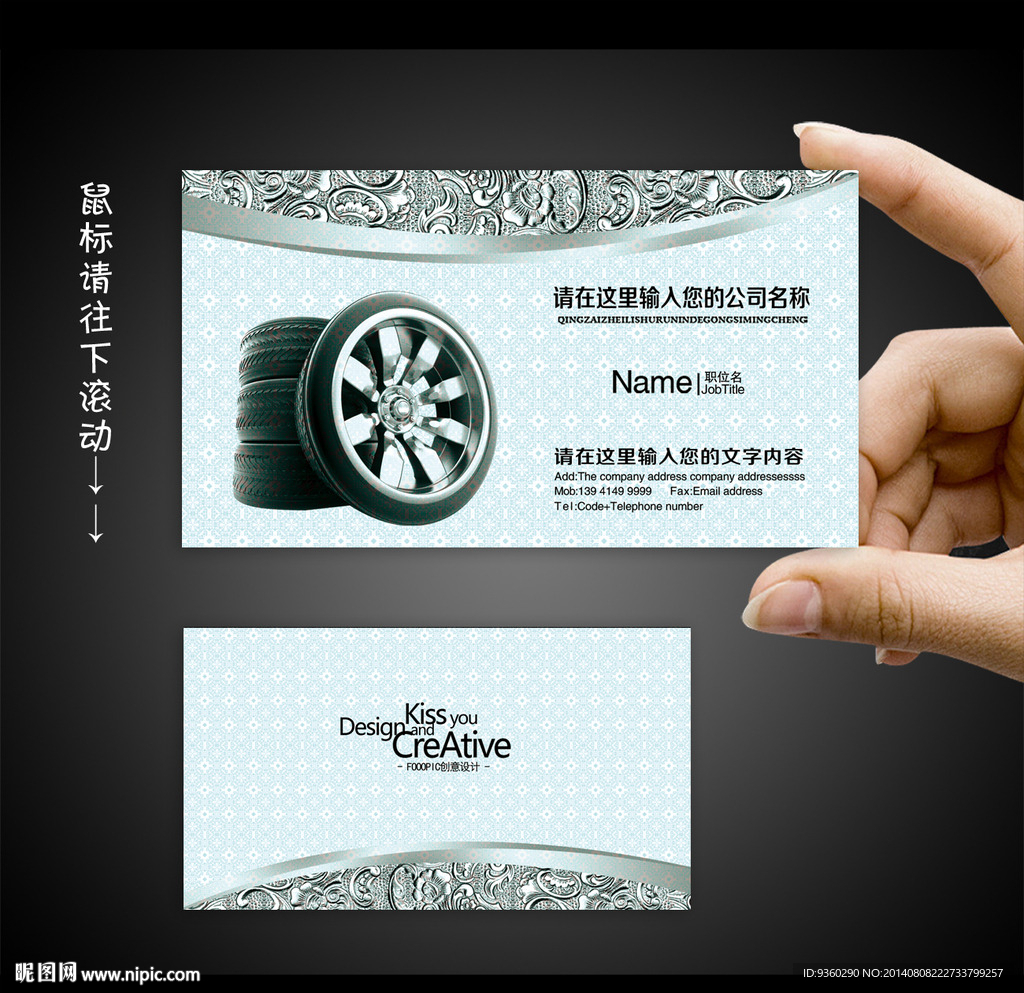 轮胎名片