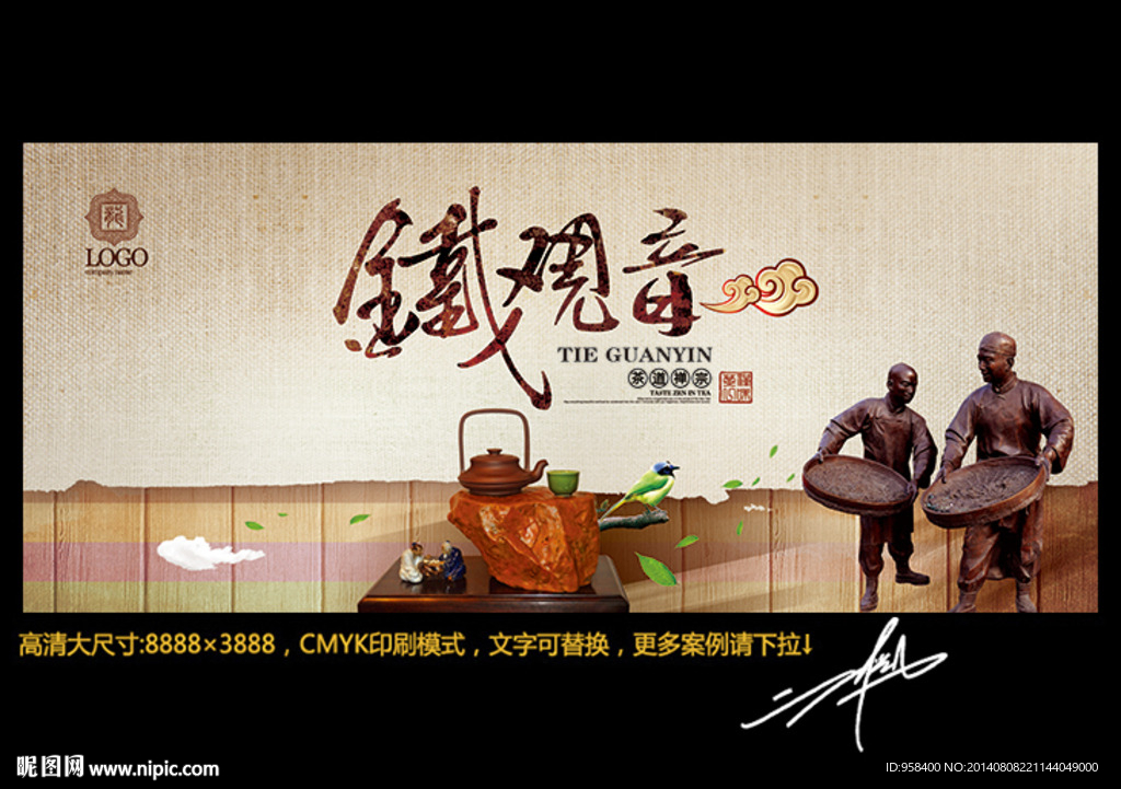铁观音 创意中国风