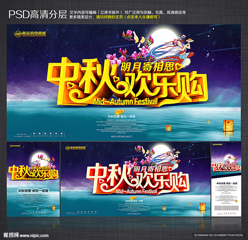 中秋海报