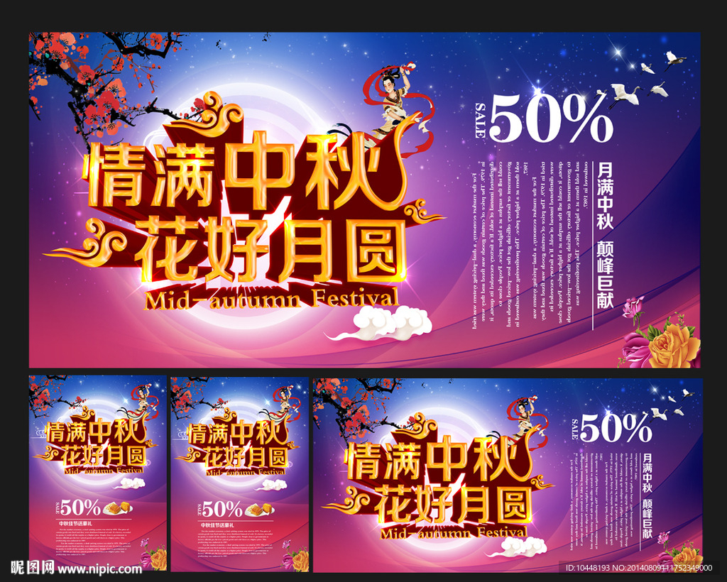 中秋