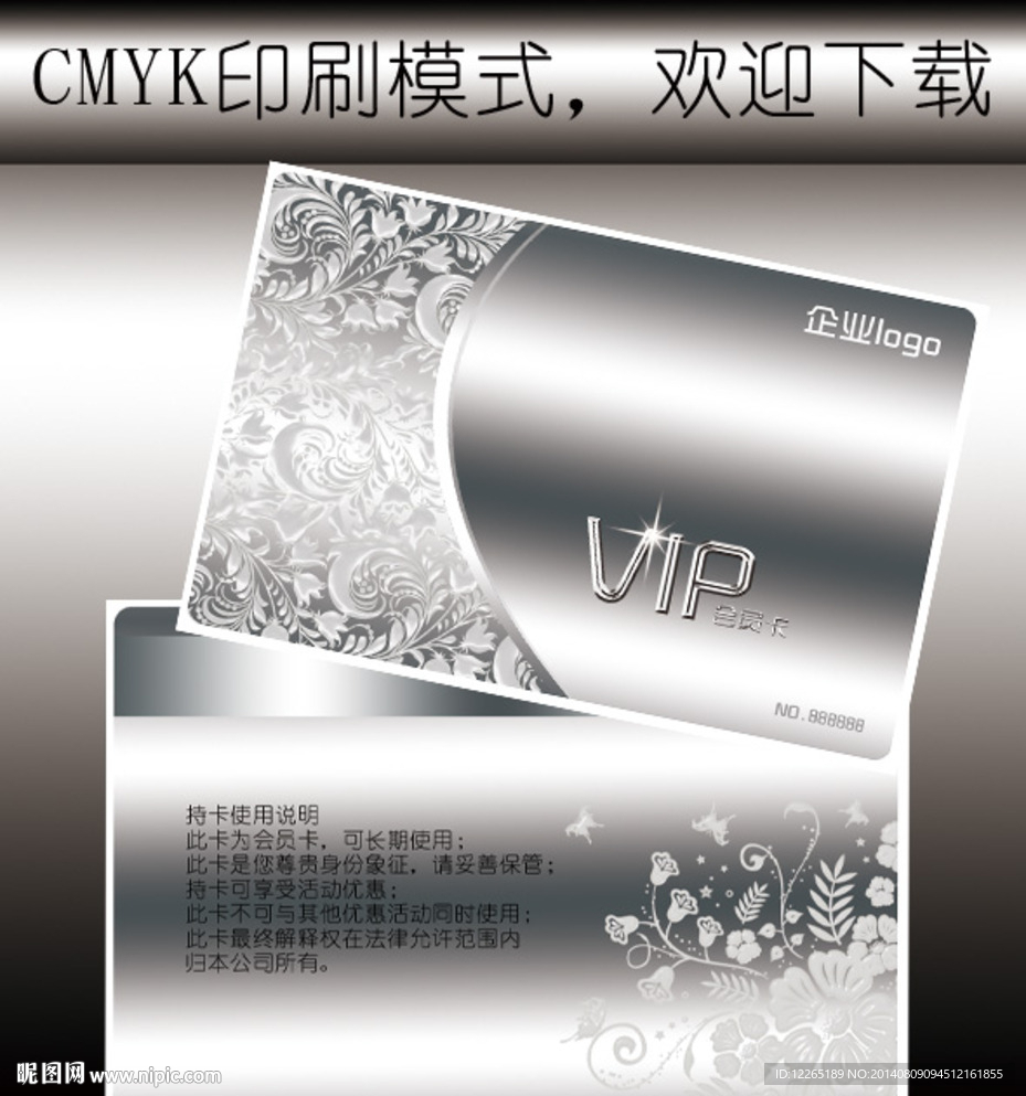 银色会员卡