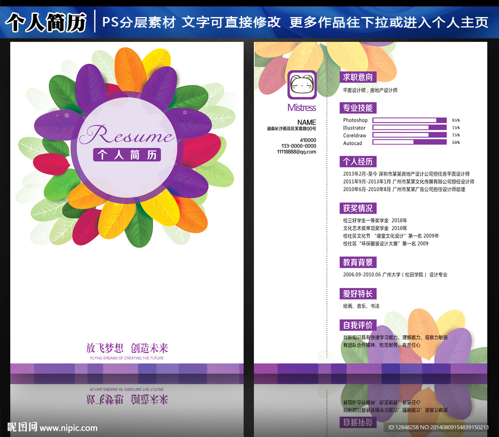 个人简历