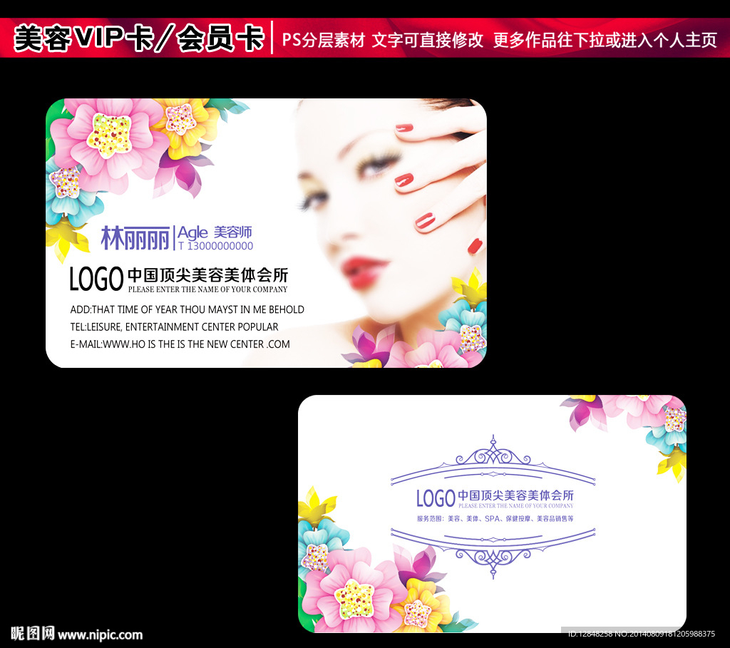 美容名片