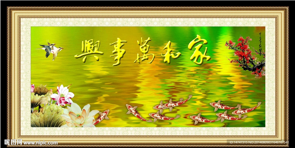荷花九鱼图