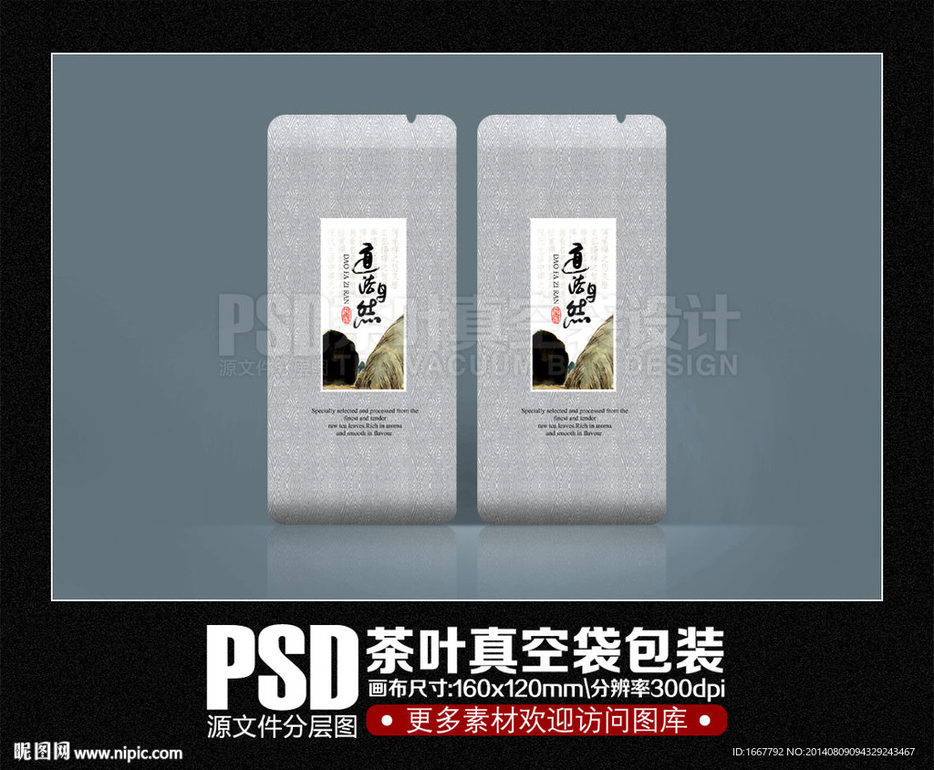 茶叶真空袋设计