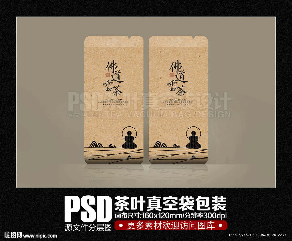 茶叶真空袋设计素材