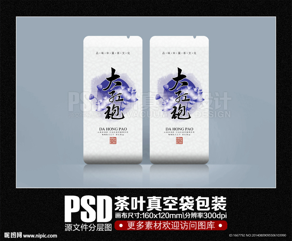 大红袍茶叶真空袋包装