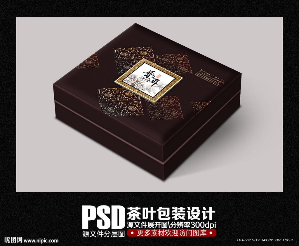 普洱茶包装设计素材（展开图）