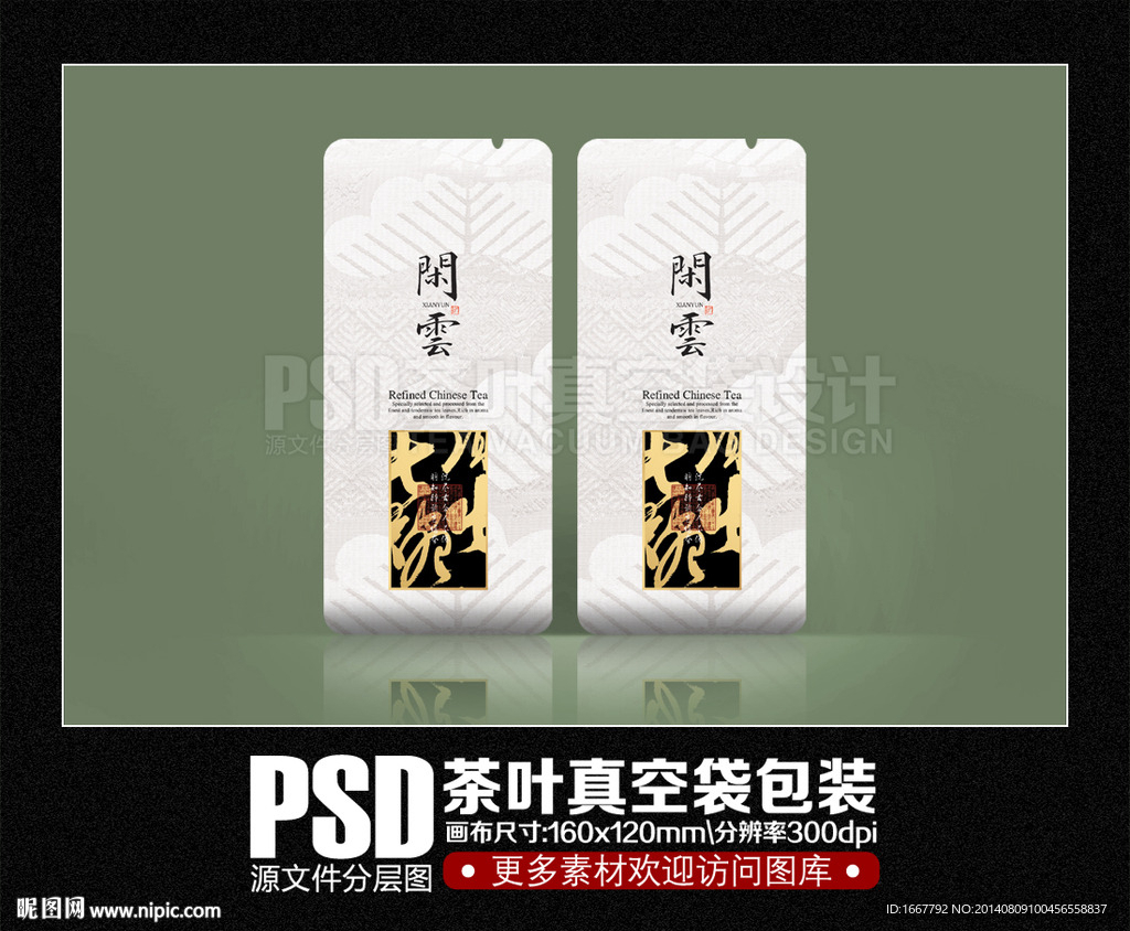 茶叶真空袋设计素材