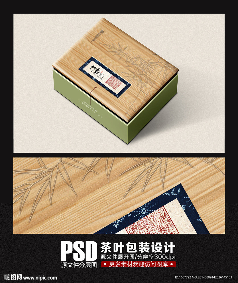 高档茶叶礼盒设计(展开图)