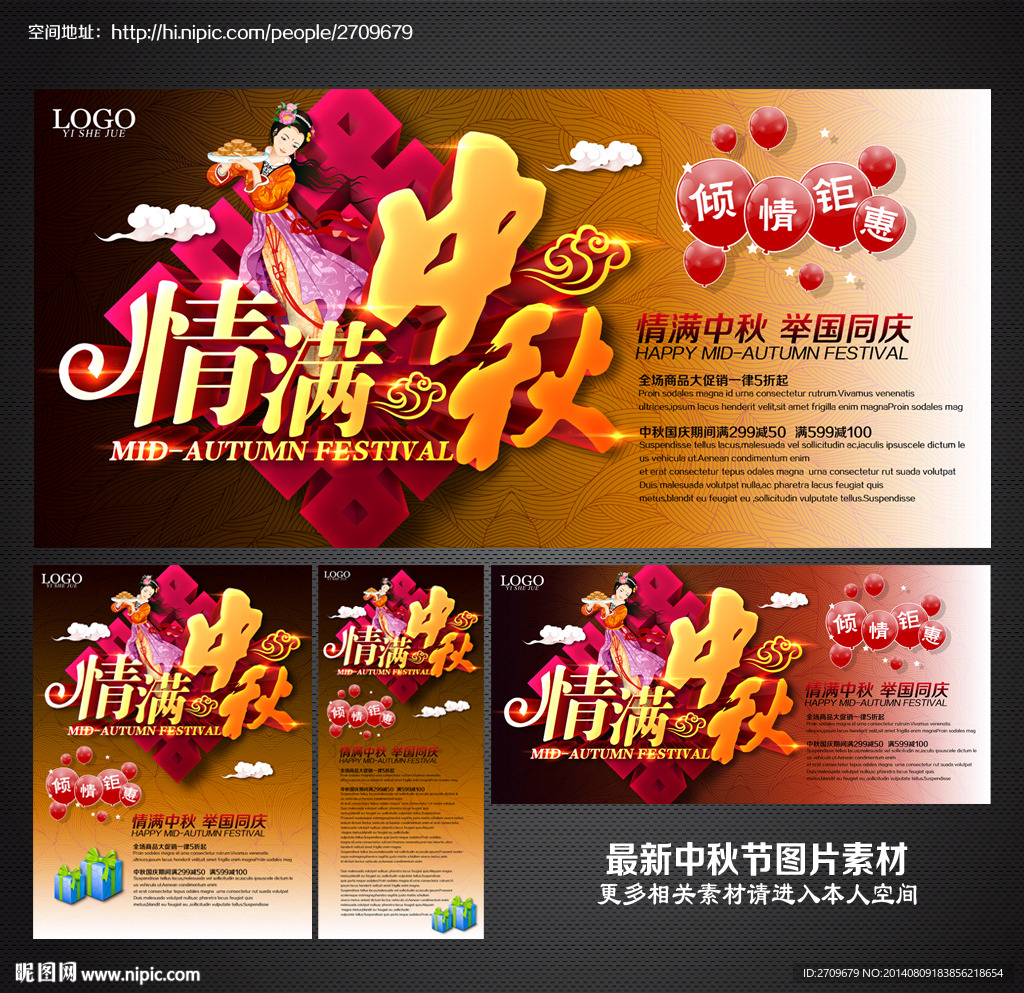 中秋节