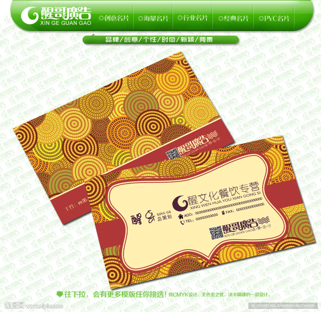 餐饮名片