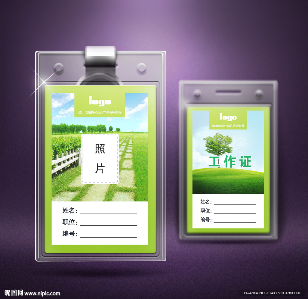 绿色环保工作证PSD