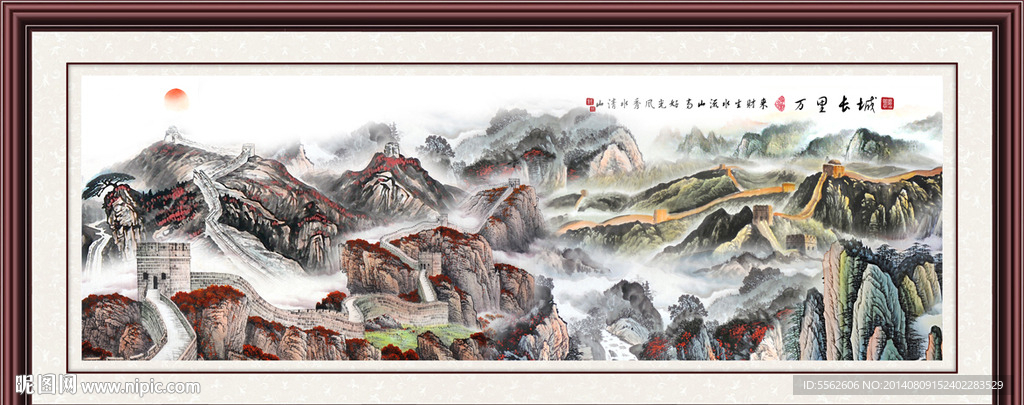 长城