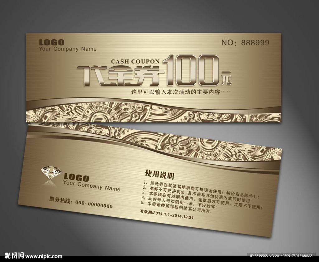代金券