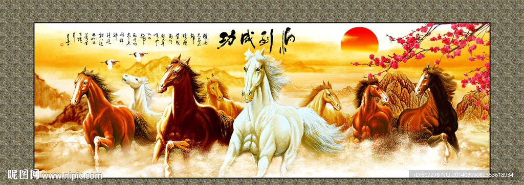 马到成功