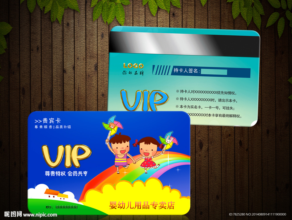 儿童会员卡 儿童乐园 会员卡