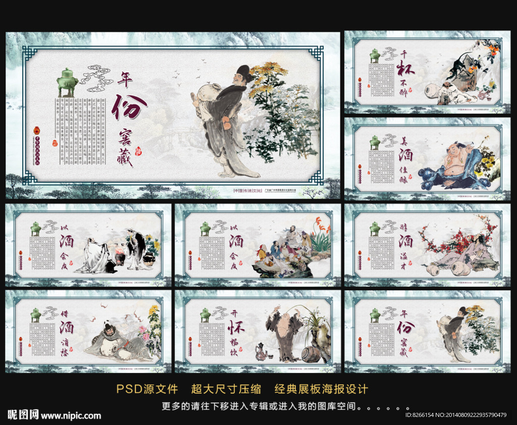 酒文化
