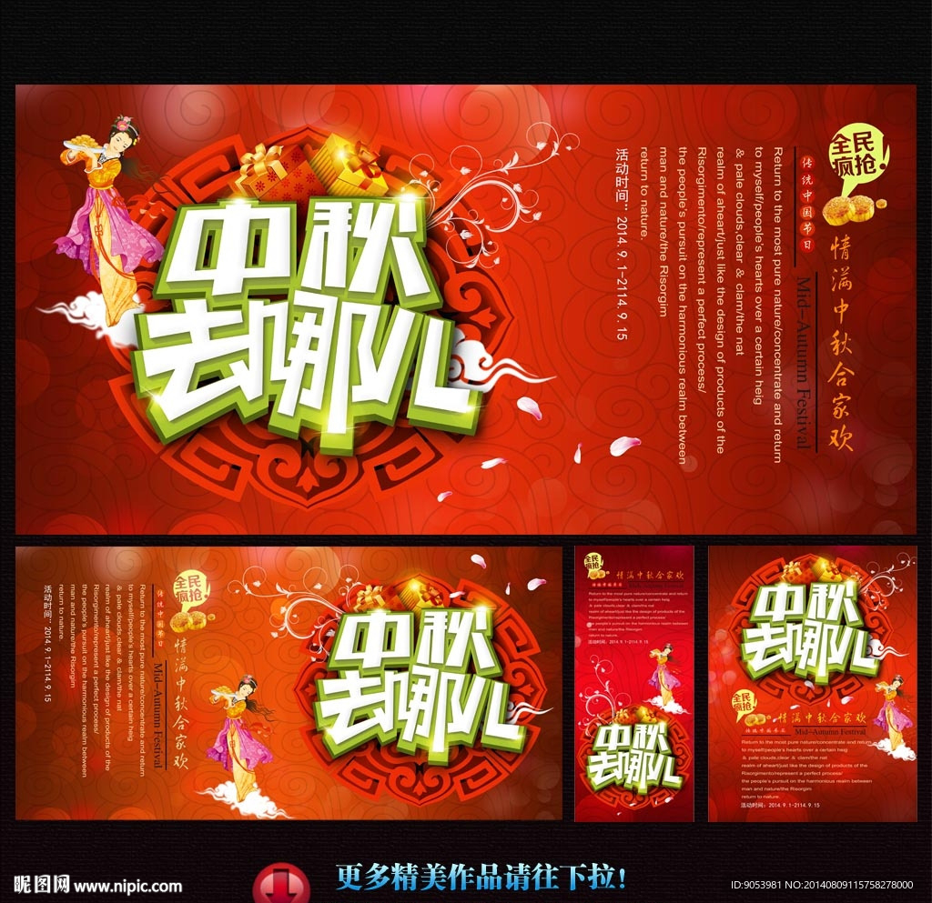 中秋