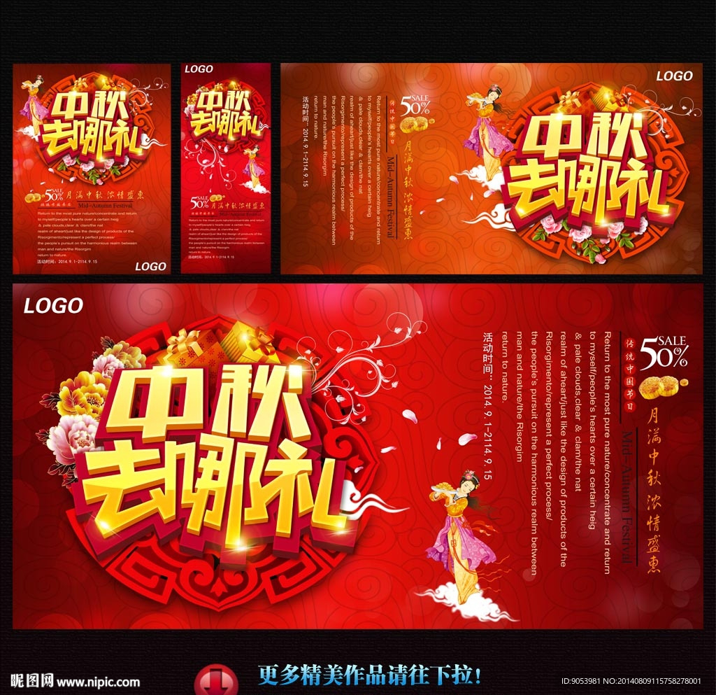 中秋