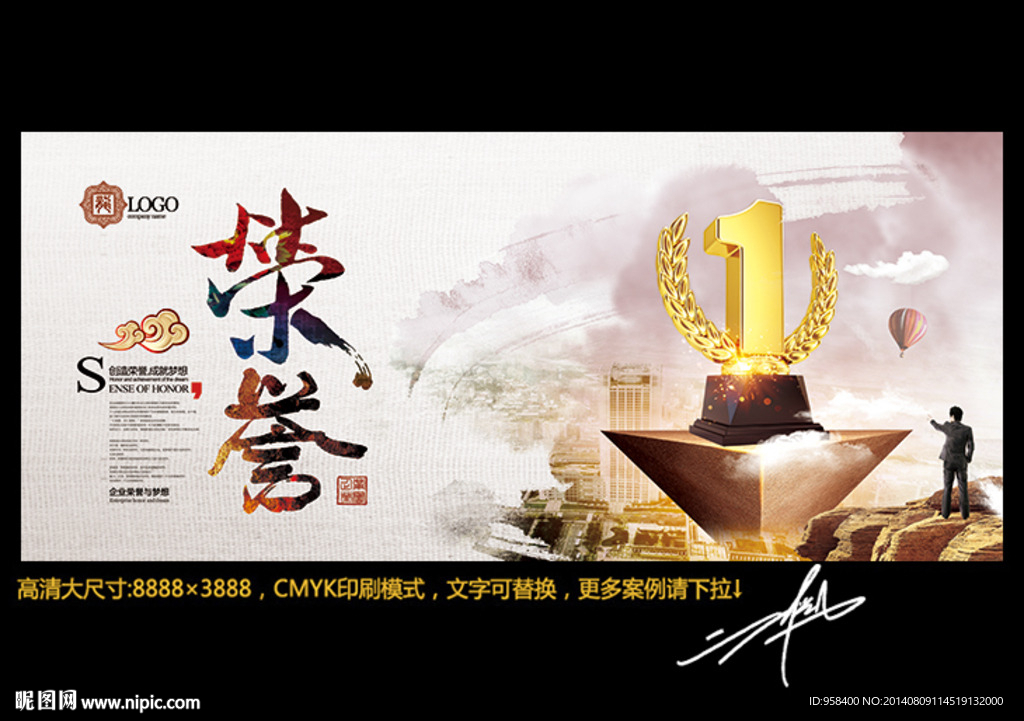 荣誉 水墨中国风