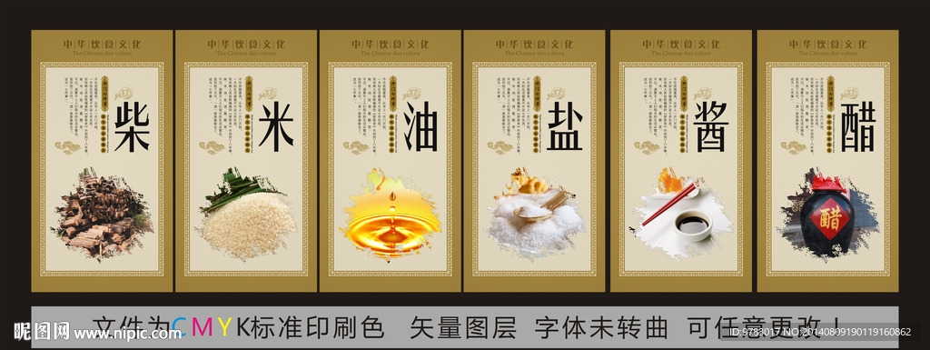 柴米油盐酱醋茶