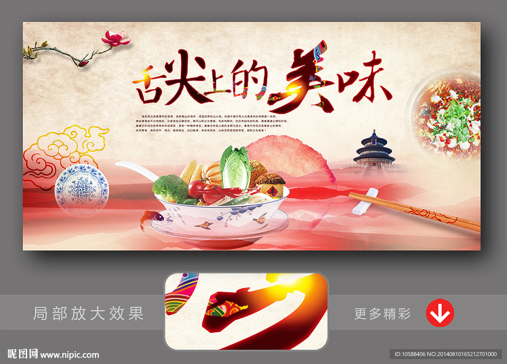 舌尖上的美味