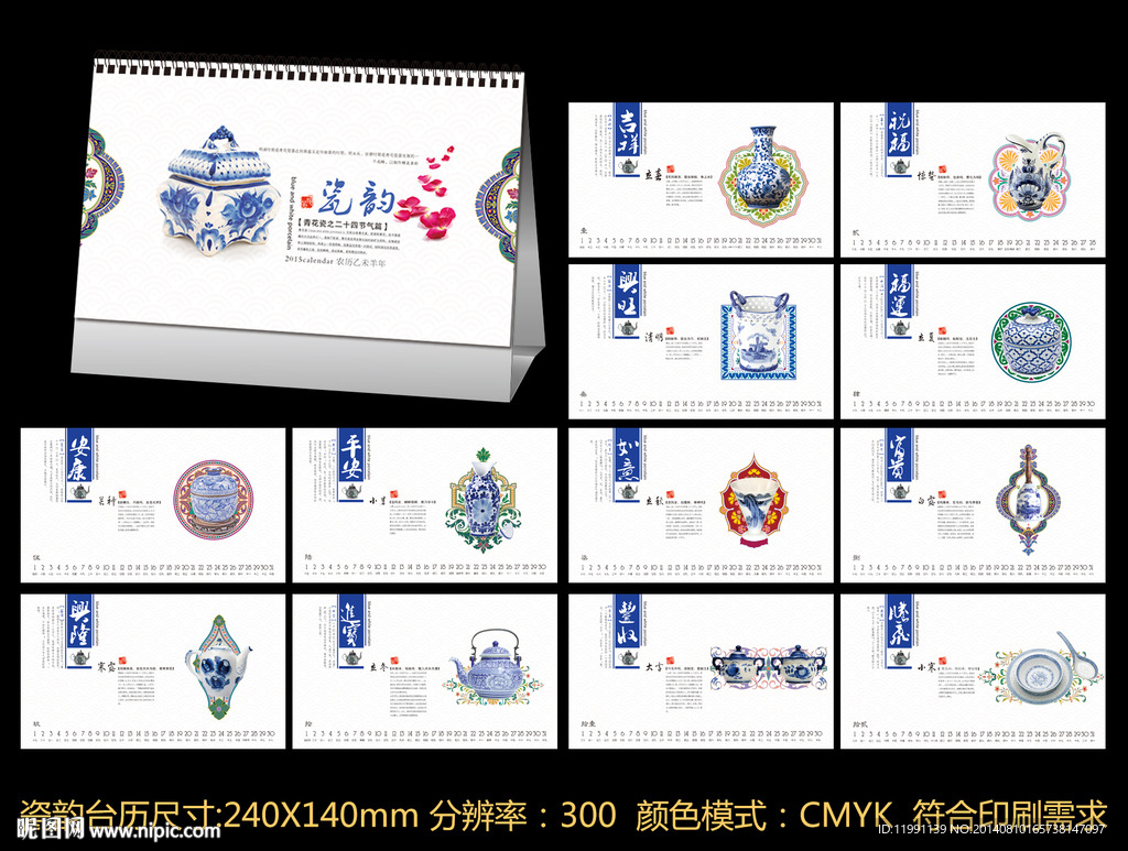 2015台历
