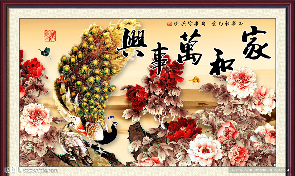 家和万事兴 牡丹