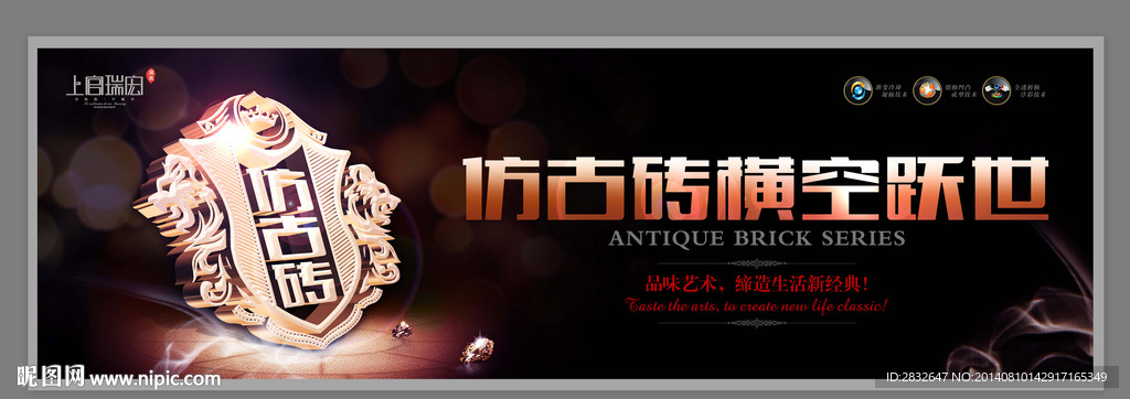 仿古砖 陶瓷广告 砖贴
