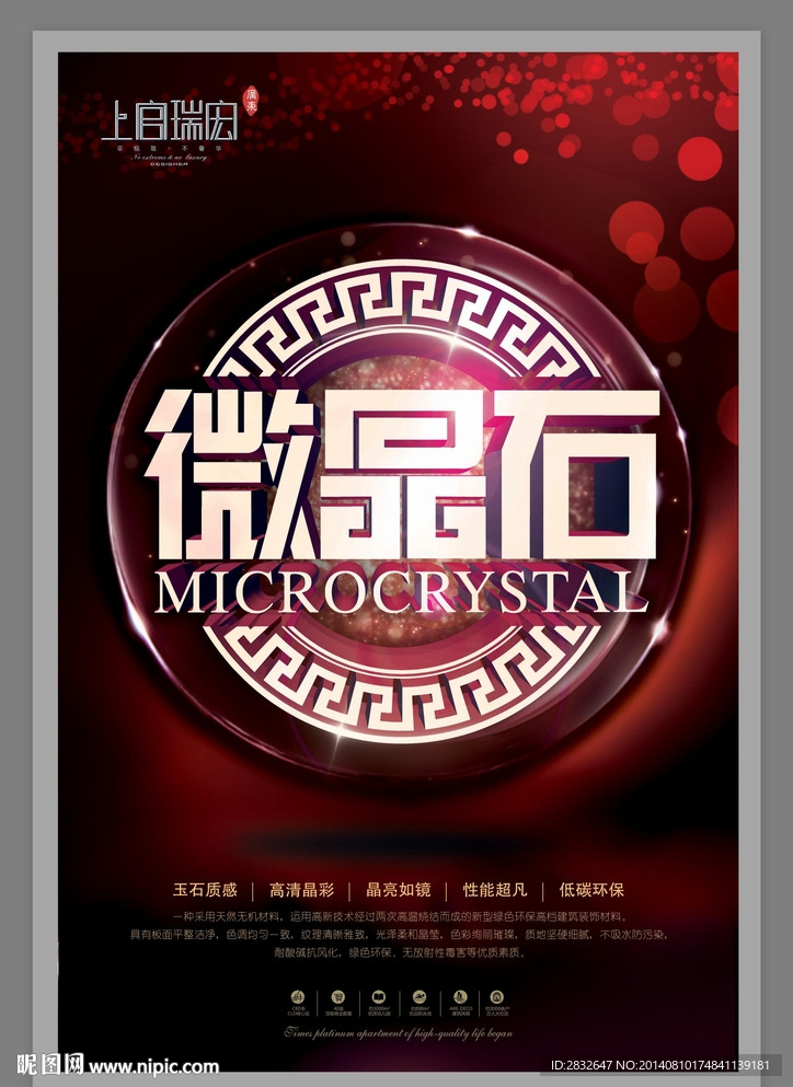 微晶石 陶瓷广告 砖贴