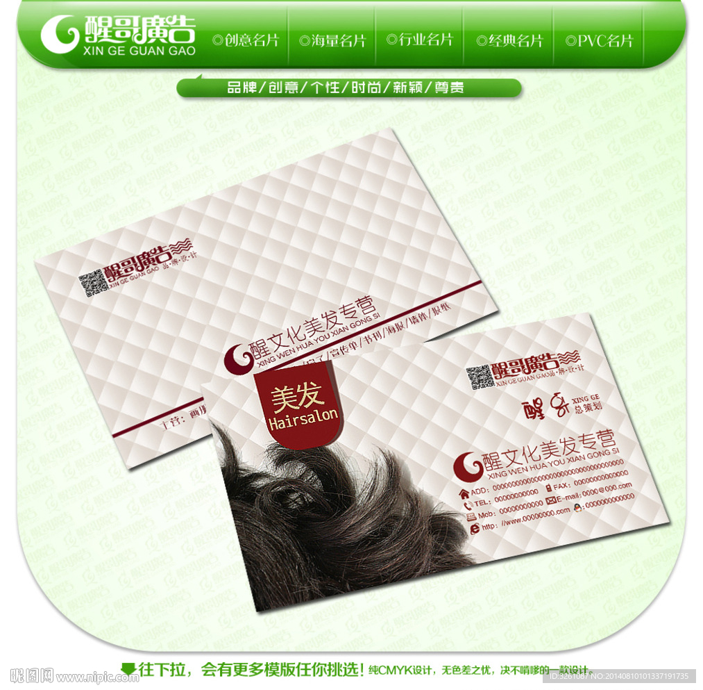 美发名片