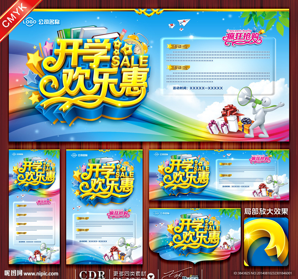 开学促销海报