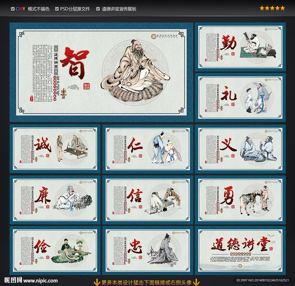 道德讲堂
