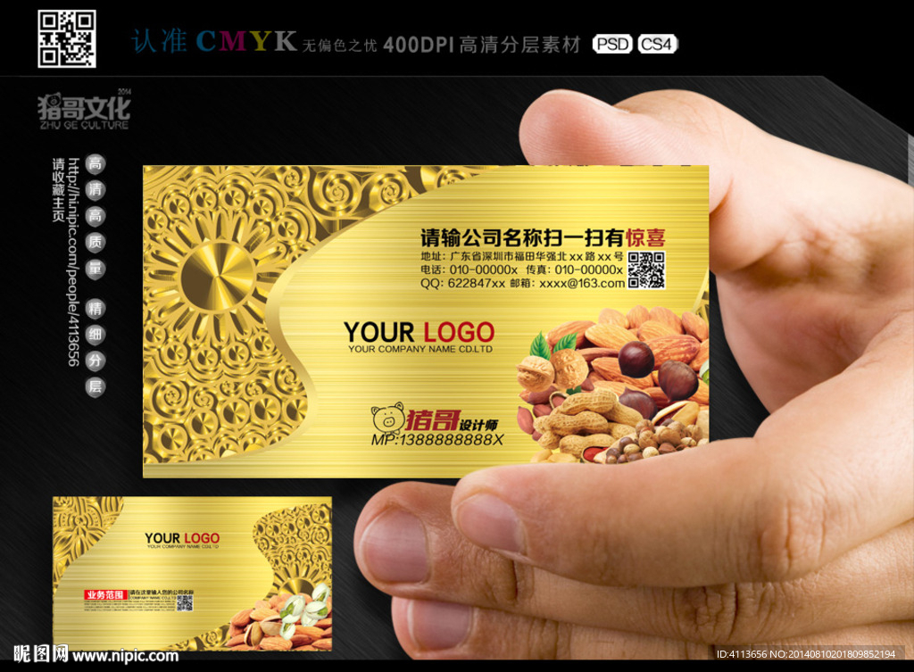 干货店名片