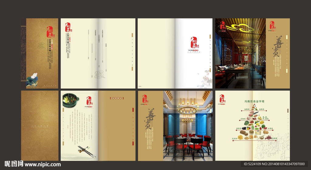 餐饮火锅画册